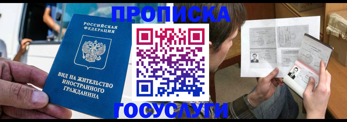 временная прописка в Беслане