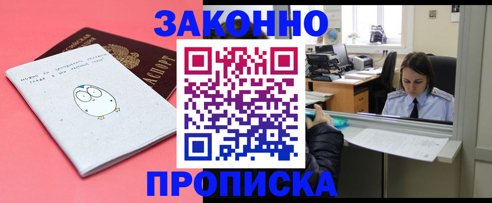 прописка от собственника в Беслане
