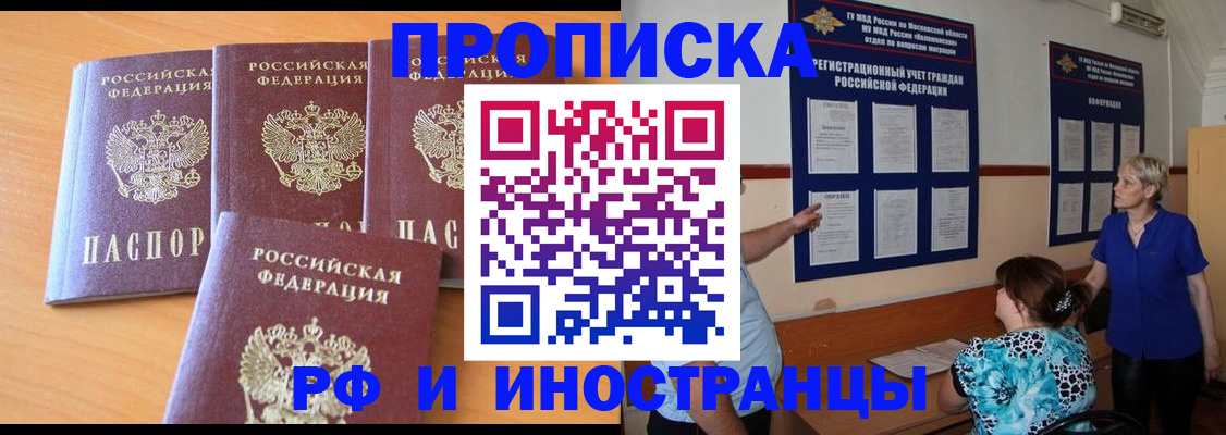 прописка штамп в Беслане