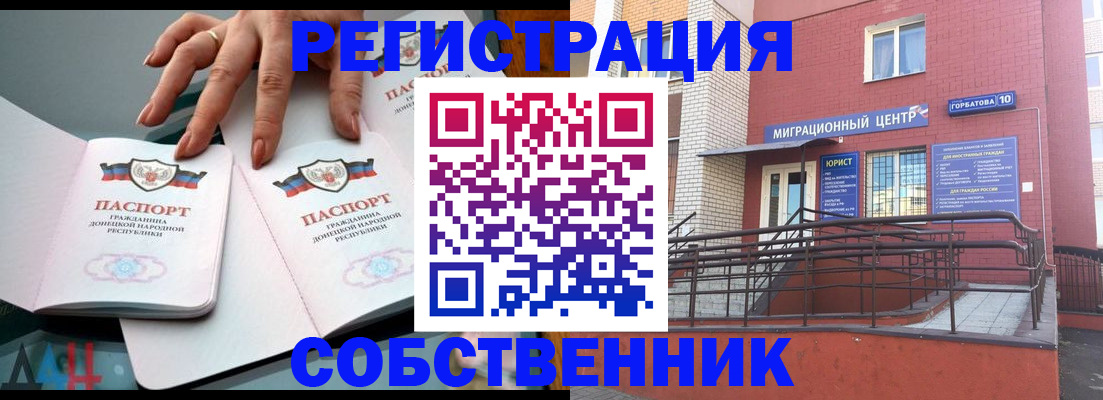 временная прописка в Беслане